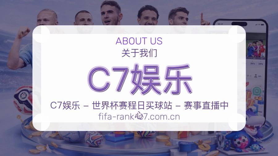 C7娱乐体育话题与活动